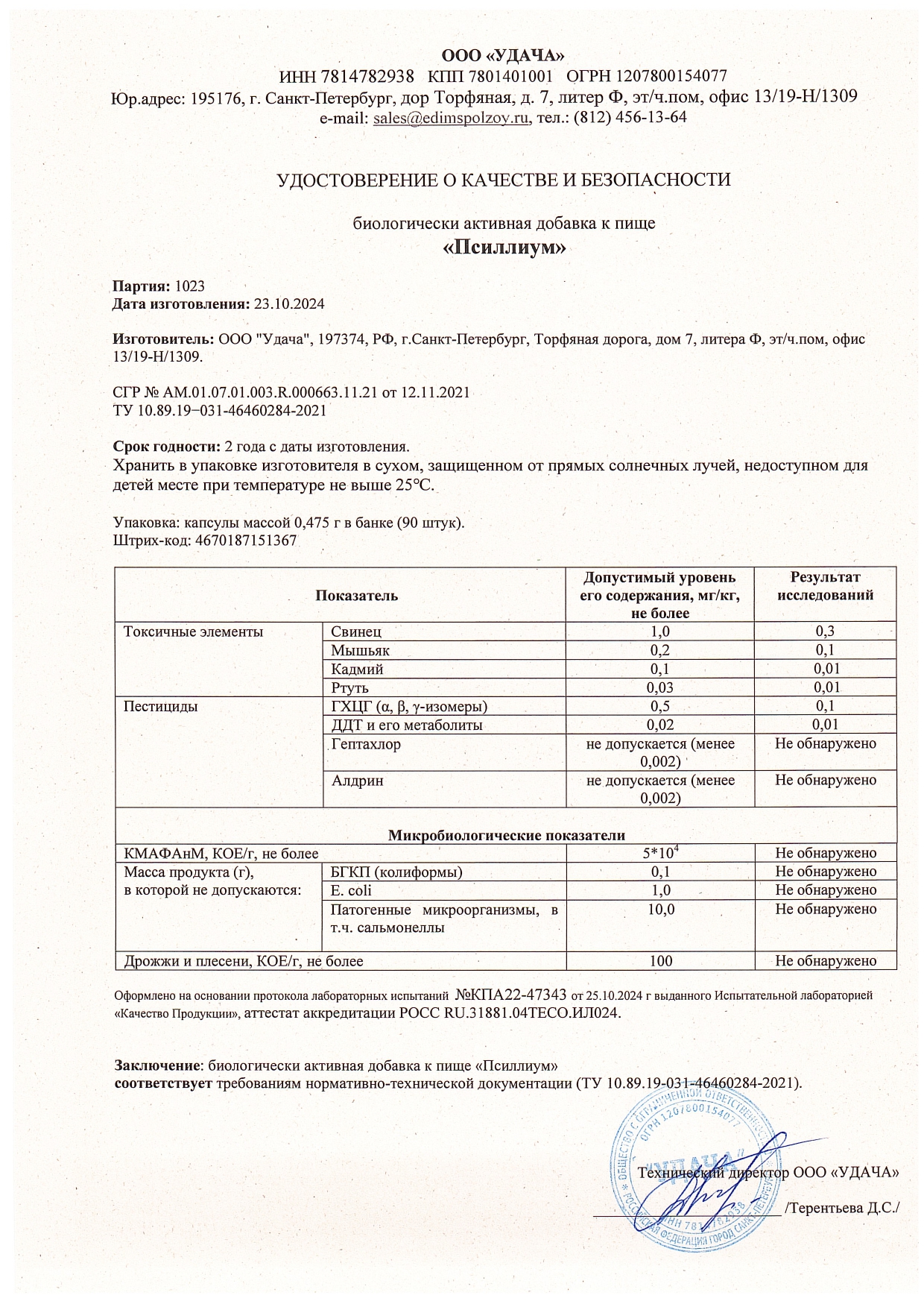 Паспорт №102024